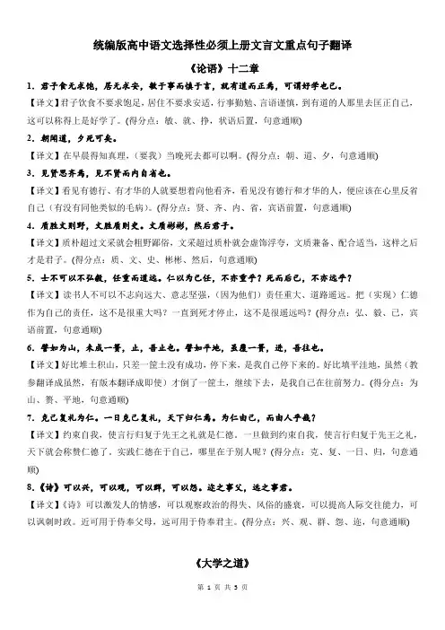 统编版高中语文选择性必修上册文言文重点句子翻译