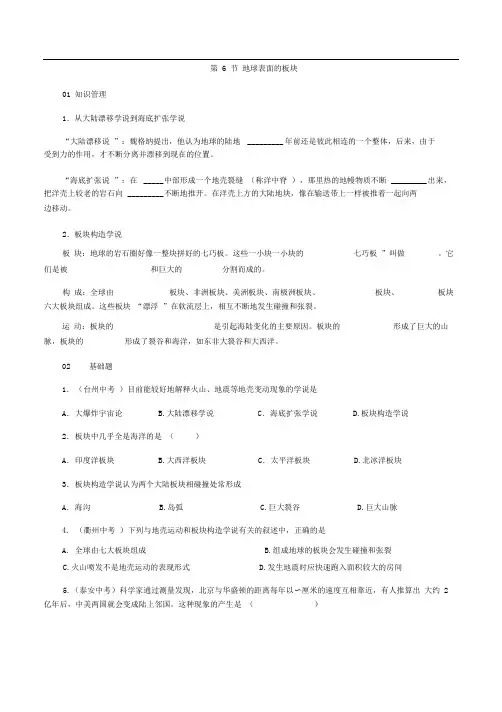 地球表面的板块同步练习含解析