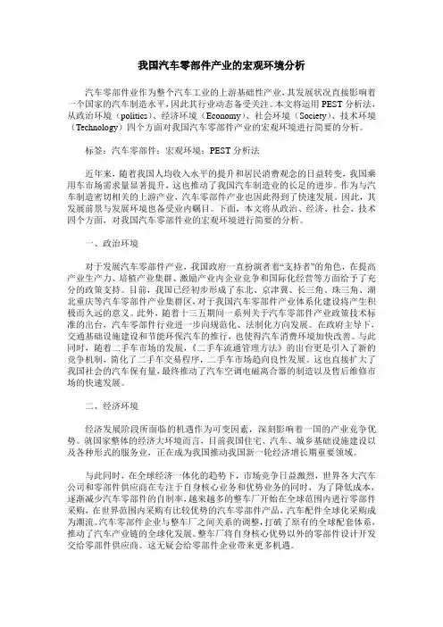 我国汽车零部件产业的宏观环境分析