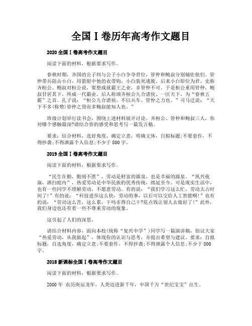 全国Ⅰ卷历年高考作文题目