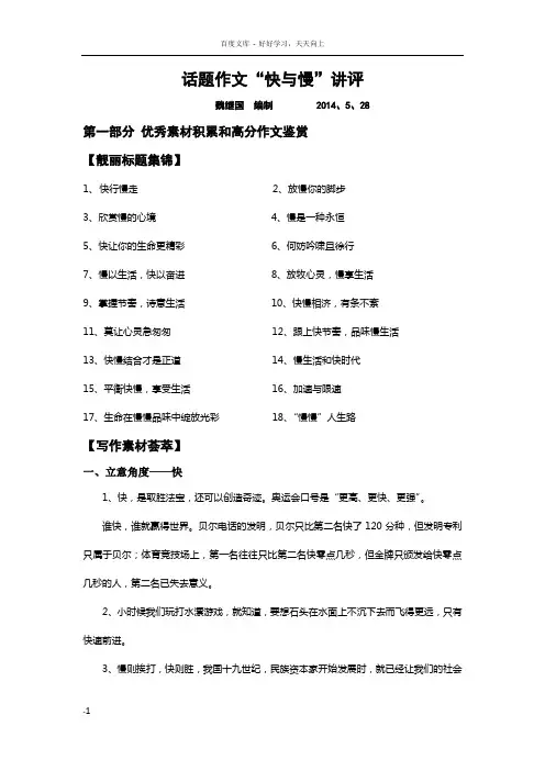 快与慢作文讲评