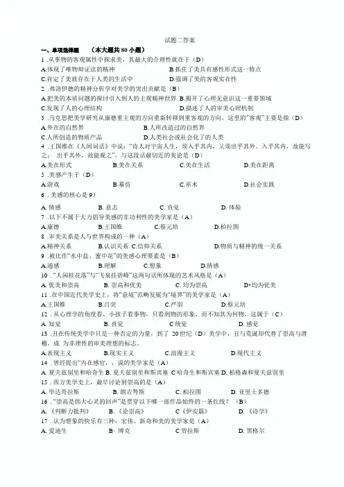 美学试题标准参考答案