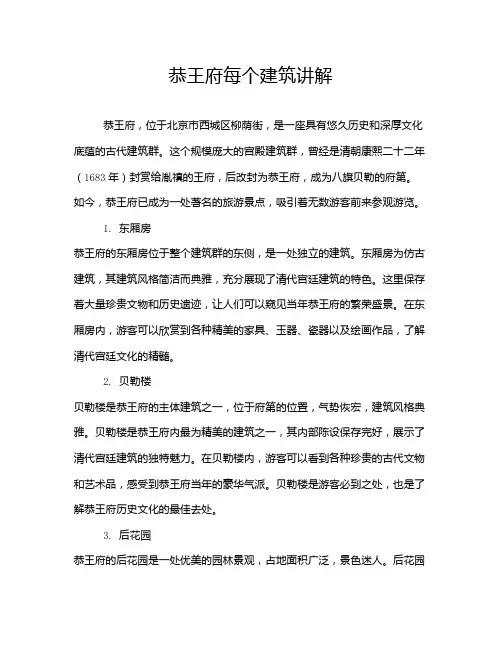 恭王府每个建筑讲解