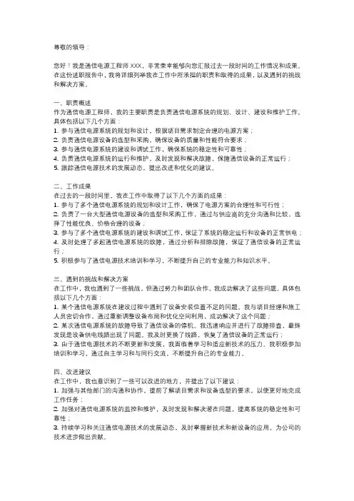 通信通信电源工程师述职报告