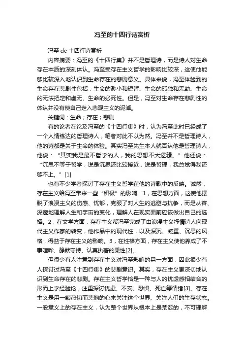 冯至的十四行诗赏析