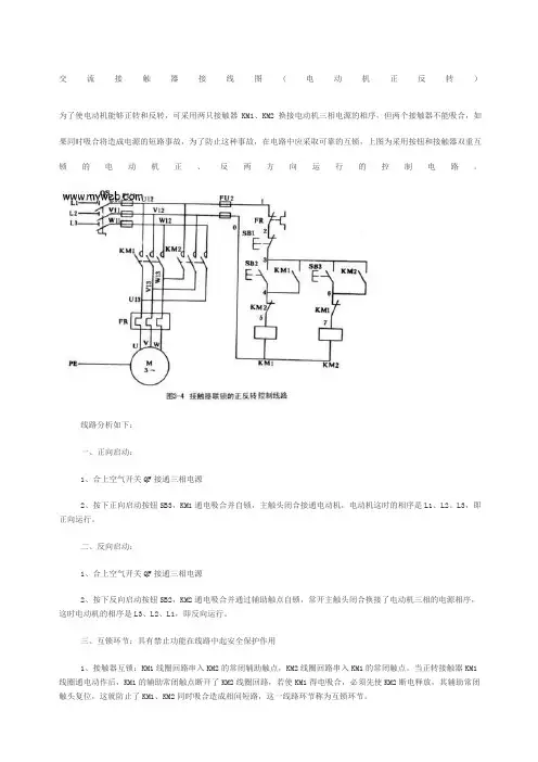 交流接触器接线图电机正反转的接法