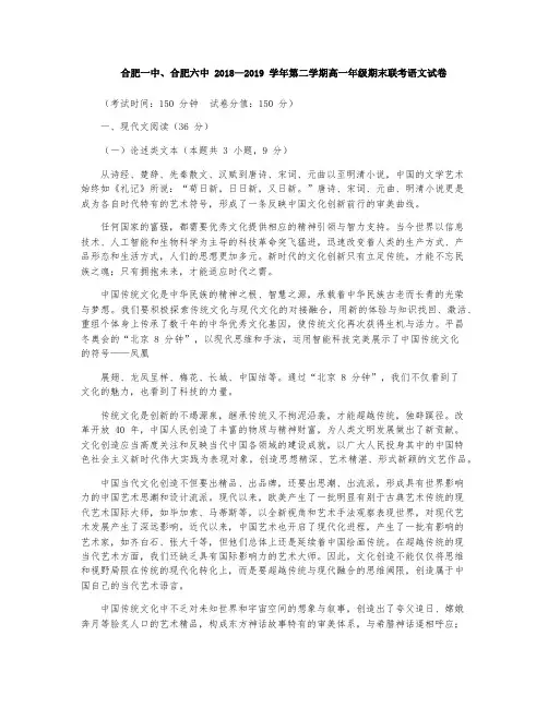 合肥一中、合肥六中 2018—2019 学年第二学期高一年级期末联考语文试卷