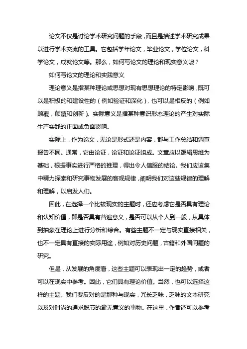 论文理论意义和实践意义模板