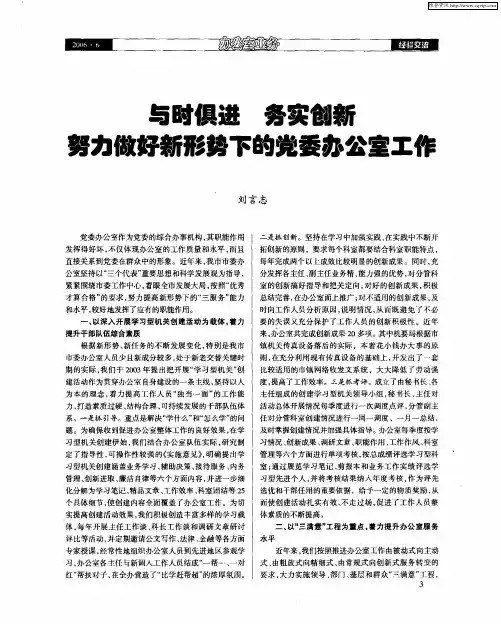 与时俱进 务实创新 努力做好新形势下的党委办公室工作