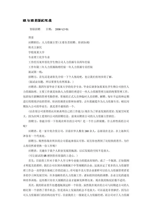 HR与HR的面试PK战