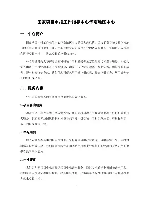 国家项目申报工作指导中心华南地区中心