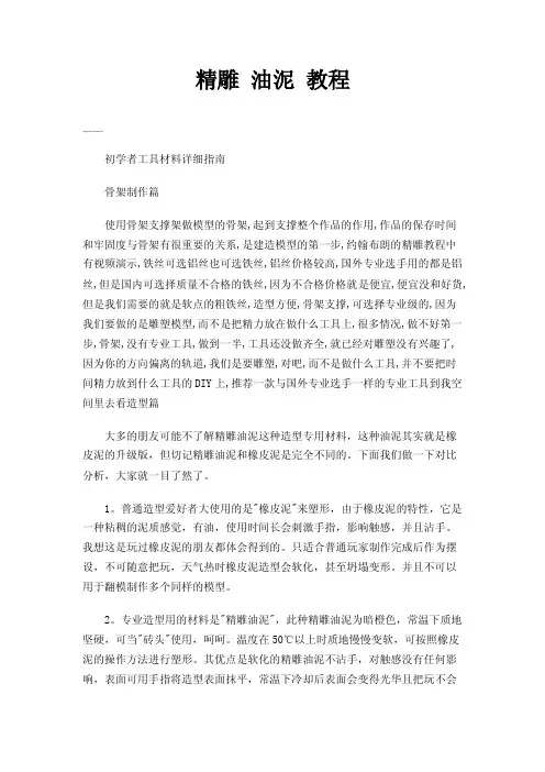 精雕油泥教程