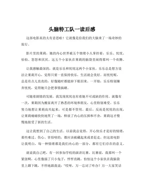 头脑特工队一读后感