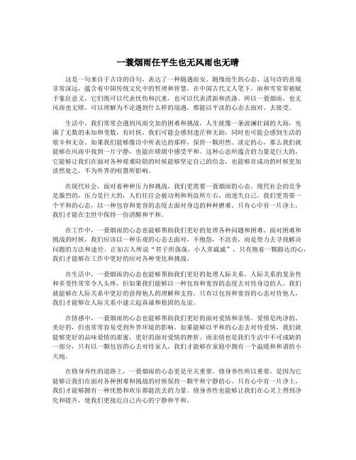 一蓑烟雨任平生也无风雨也无晴