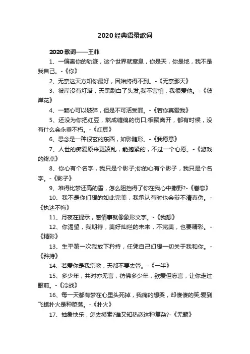 2020经典语录歌词
