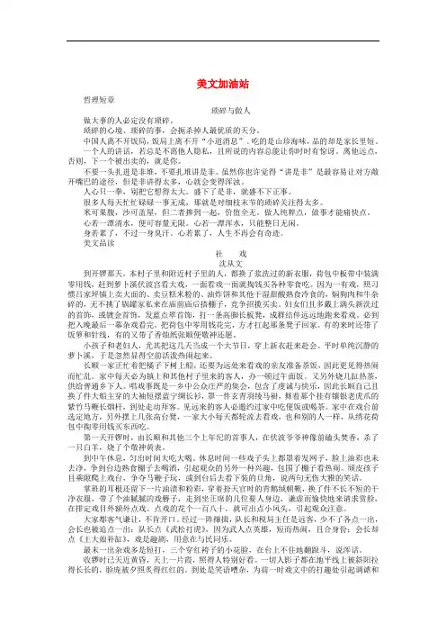 高中语文暑假作业第十五天美文加油站
