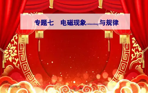 高中物理学业水平测试复习专题七考点5电磁感应现象、电磁感应定律及其应用、麦克斯韦电磁场理论全册物理
