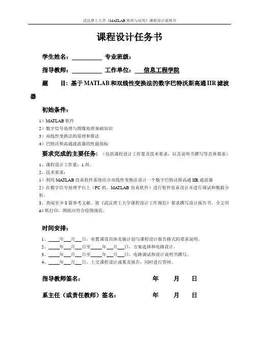 武汉理工大学通信工程基于MATLAB和双线性变换法的数字巴特沃斯高通IIR滤波器