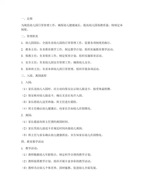 幼儿园日常流程管理制度