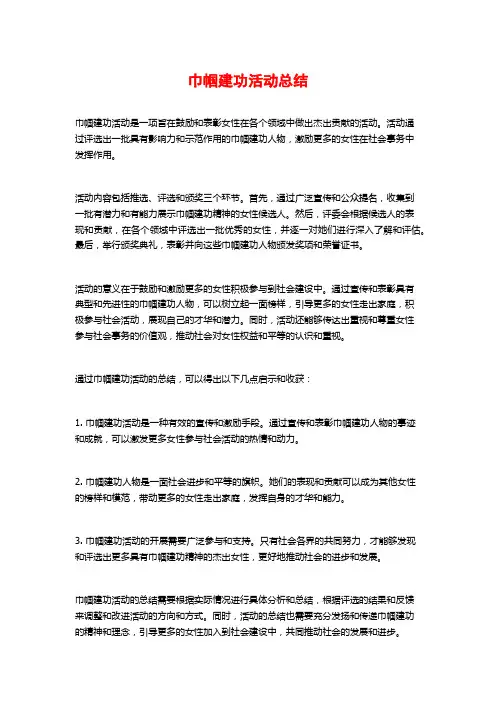 巾帼建功活动总结