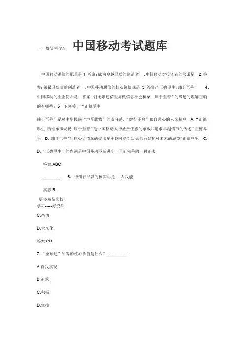 最新中国移动考试题库