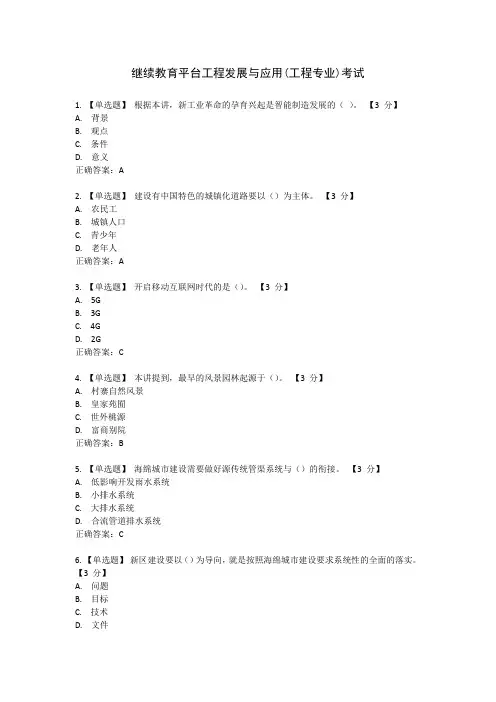工程发展与应用考试