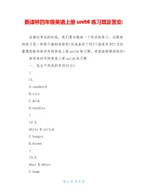 新译林四年级英语上册unit6练习题及答案-