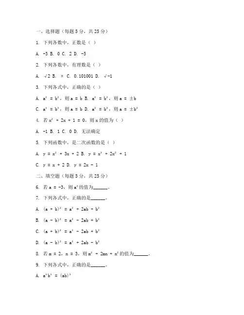 自主招生试卷数学初中