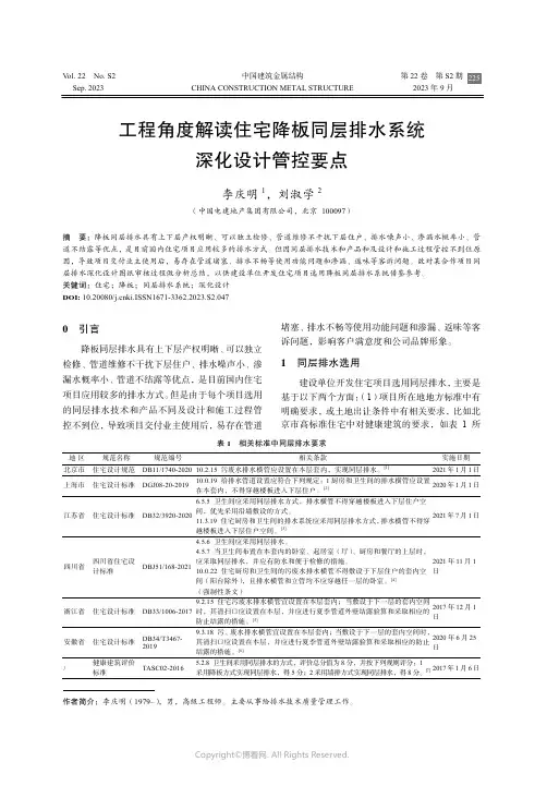 工程角度解读住宅降板同层排水系统深化设计管控要点