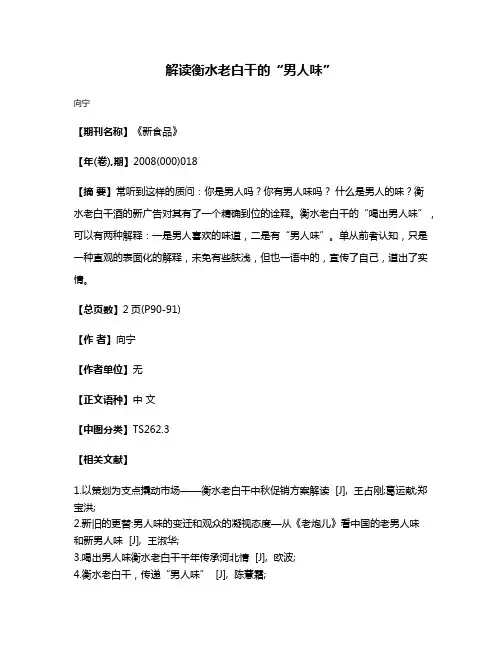解读衡水老白干的“男人味”