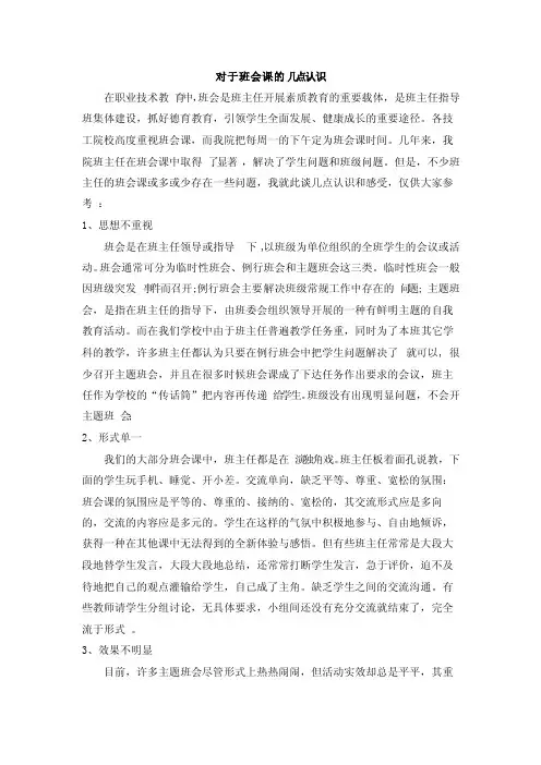 对于班会课的认识