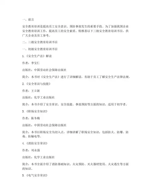 三级安全教育培训书目