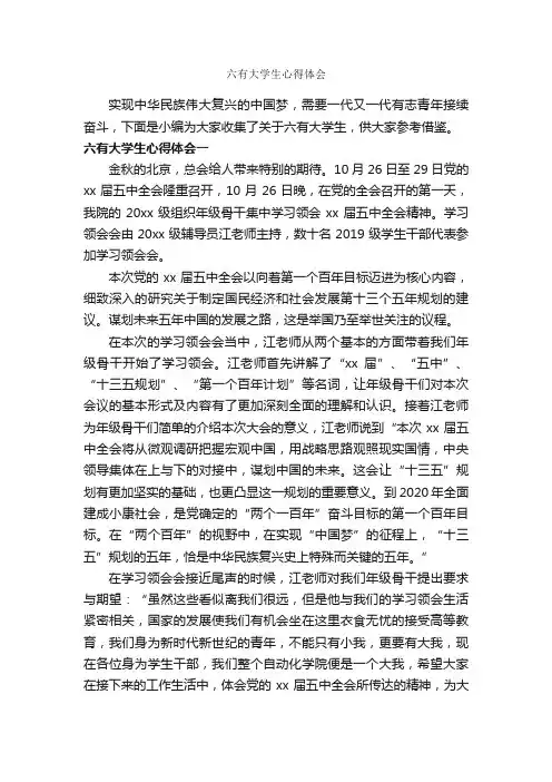 六有大学生心得体会