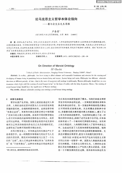 论马克思主义哲学本体论指向-兼与俞宣孟先生商榷