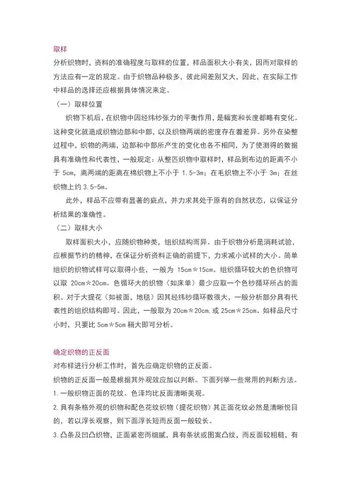 非常有用的织物分析全解