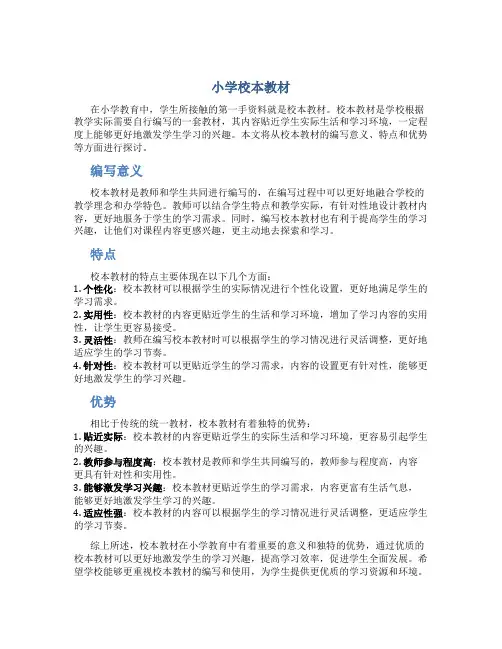 小学校本教材