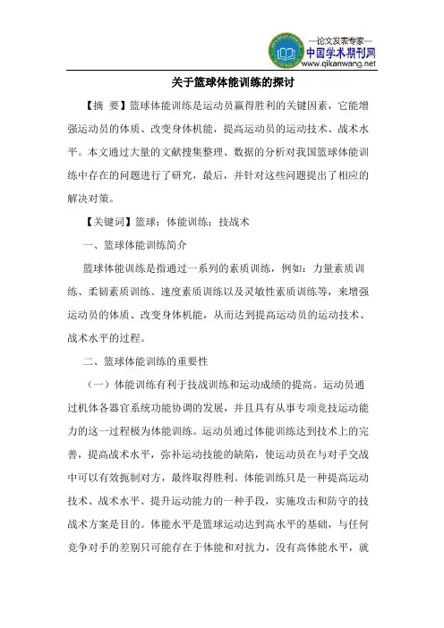 关于篮球体能训练的探讨