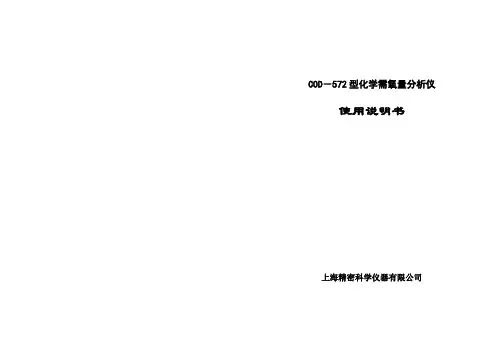 COD-572说明书