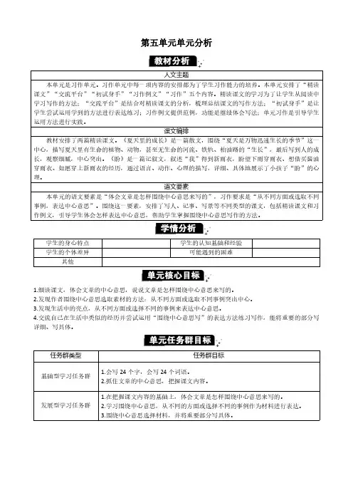 2024年部编版六年级语文上册教学设计及教学反思第五单元第五单元单元分析