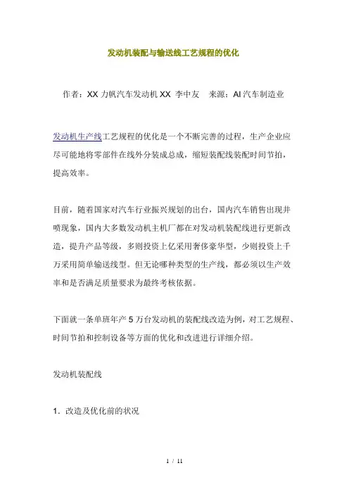 发动机装配与输送线工艺规程的优化