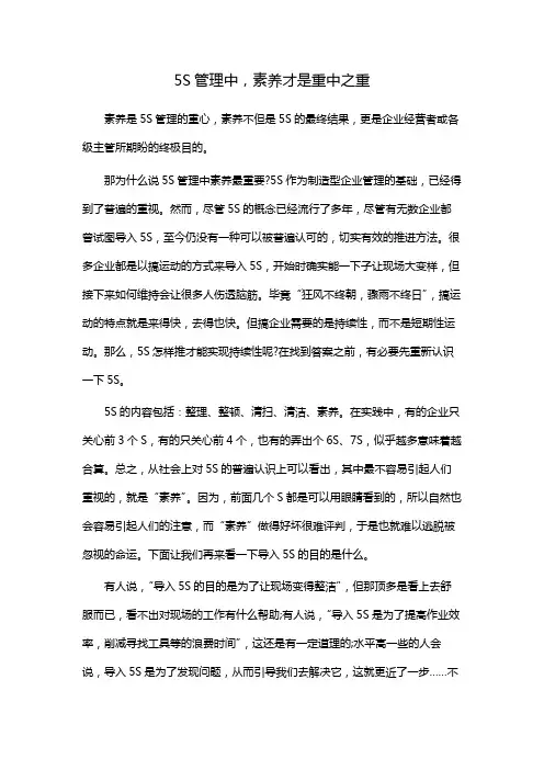 5S管理中,素养才是重中之重