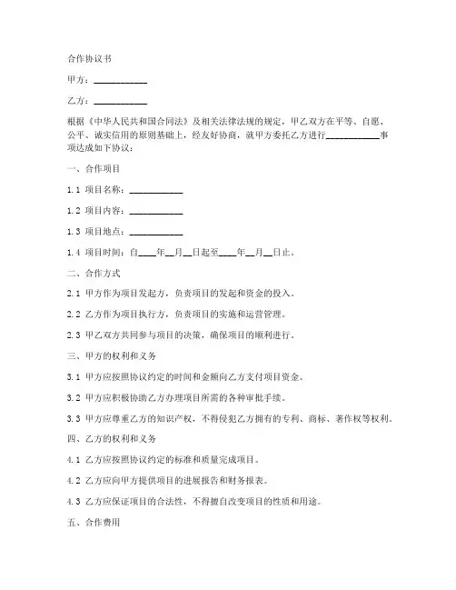 双方合作协议书完整版范本