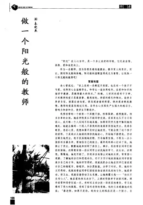 做一个阳光般的教师