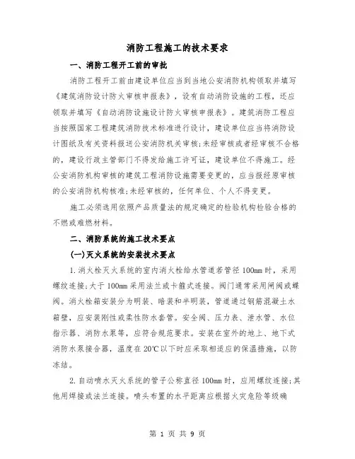 消防工程施工的技术要求(三篇)