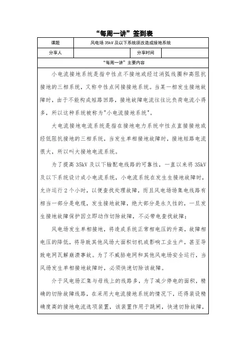 每周一风电场35kV及以下系统须改造成接地系统-小课讲解