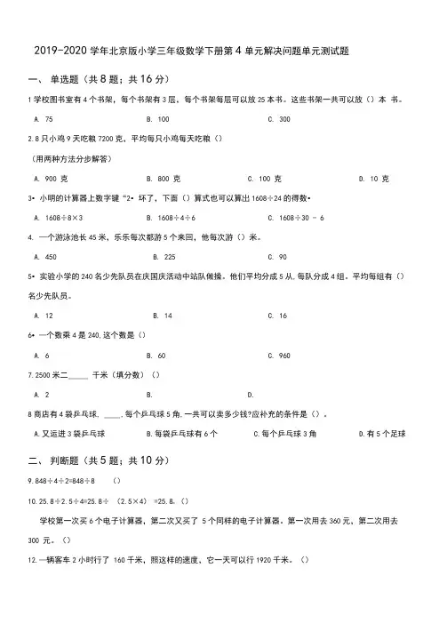 2019-2020学年北京版小学三年级数学下册第4单元解决问题单元测试题1