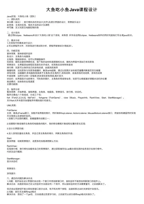 大鱼吃小鱼Java课程设计