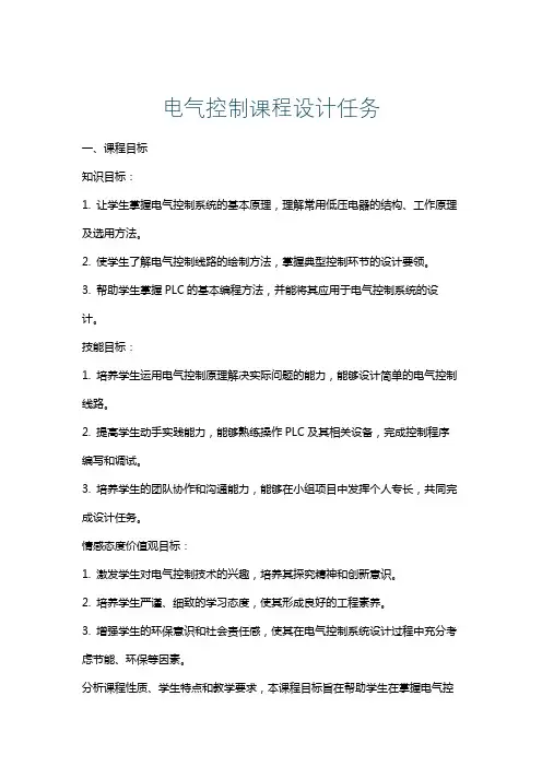 电气控制课程设计任务