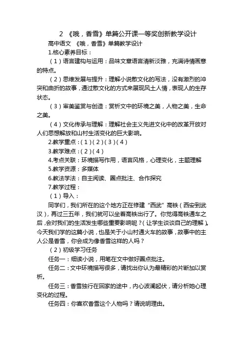 2《哦,香雪》单篇公开课一等奖创新教学设计