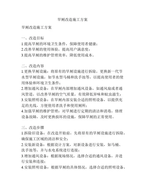 旱厕改造施工方案